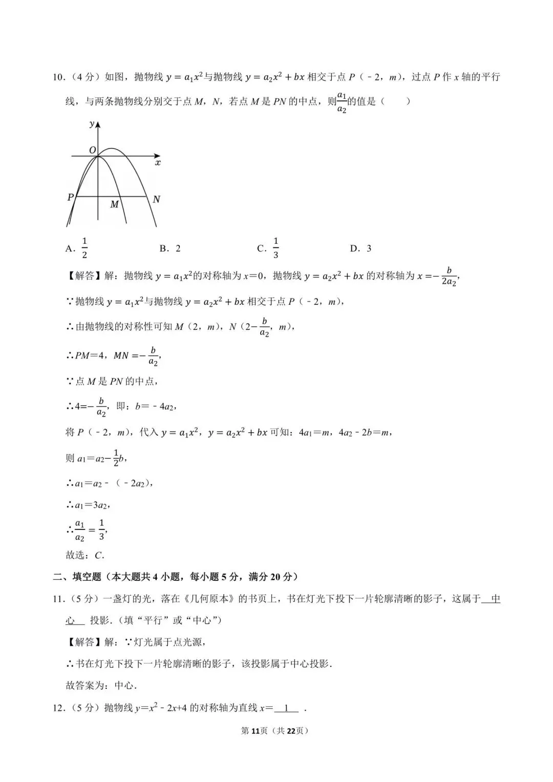 2026.3安徽阜阳市阜南、太和县中考一模数学试卷含答案(可下载) 第26张