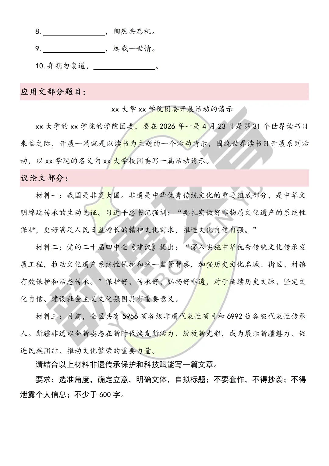 2026新疆专升本|语文真题回忆版来喽~ 第11张