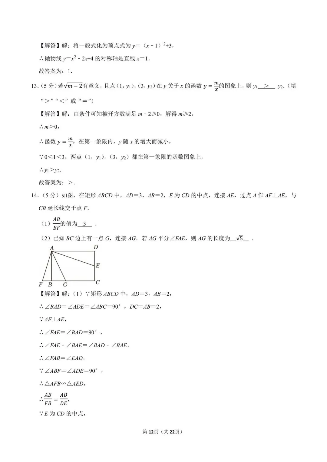 2026.3安徽阜阳市阜南、太和县中考一模数学试卷含答案(可下载) 第27张