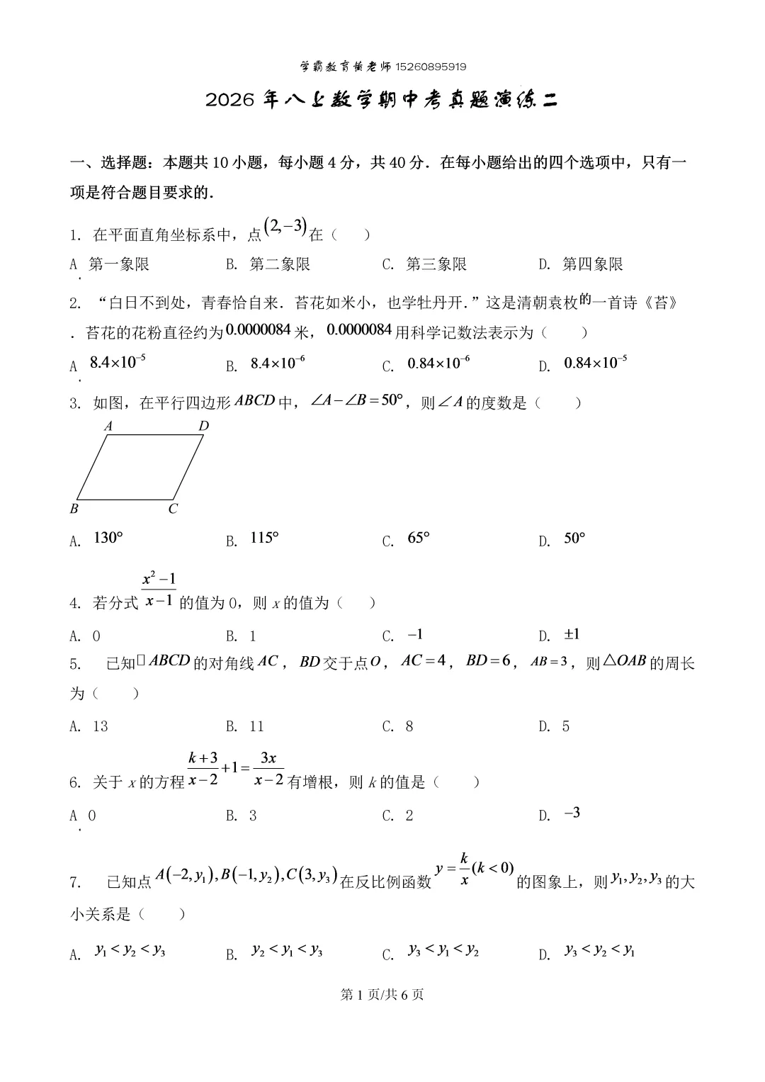 2026八下数学期中考真题演练二 第2张