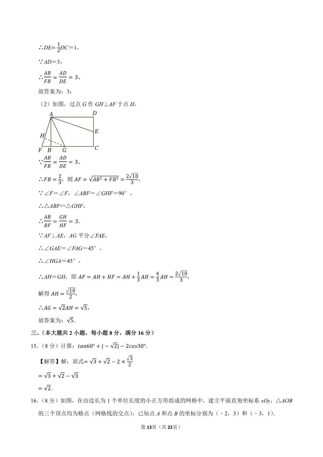 2026.3安徽阜阳市阜南、太和县中考一模数学试卷含答案(可下载) 第28张