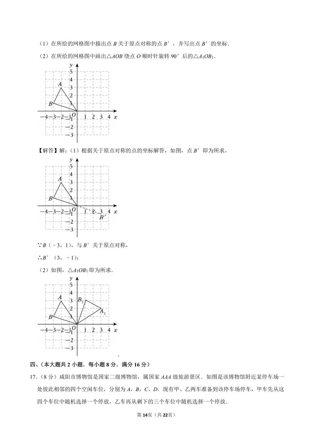 2026.3安徽阜阳市阜南、太和县中考一模数学试卷含答案(可下载) 第29张
