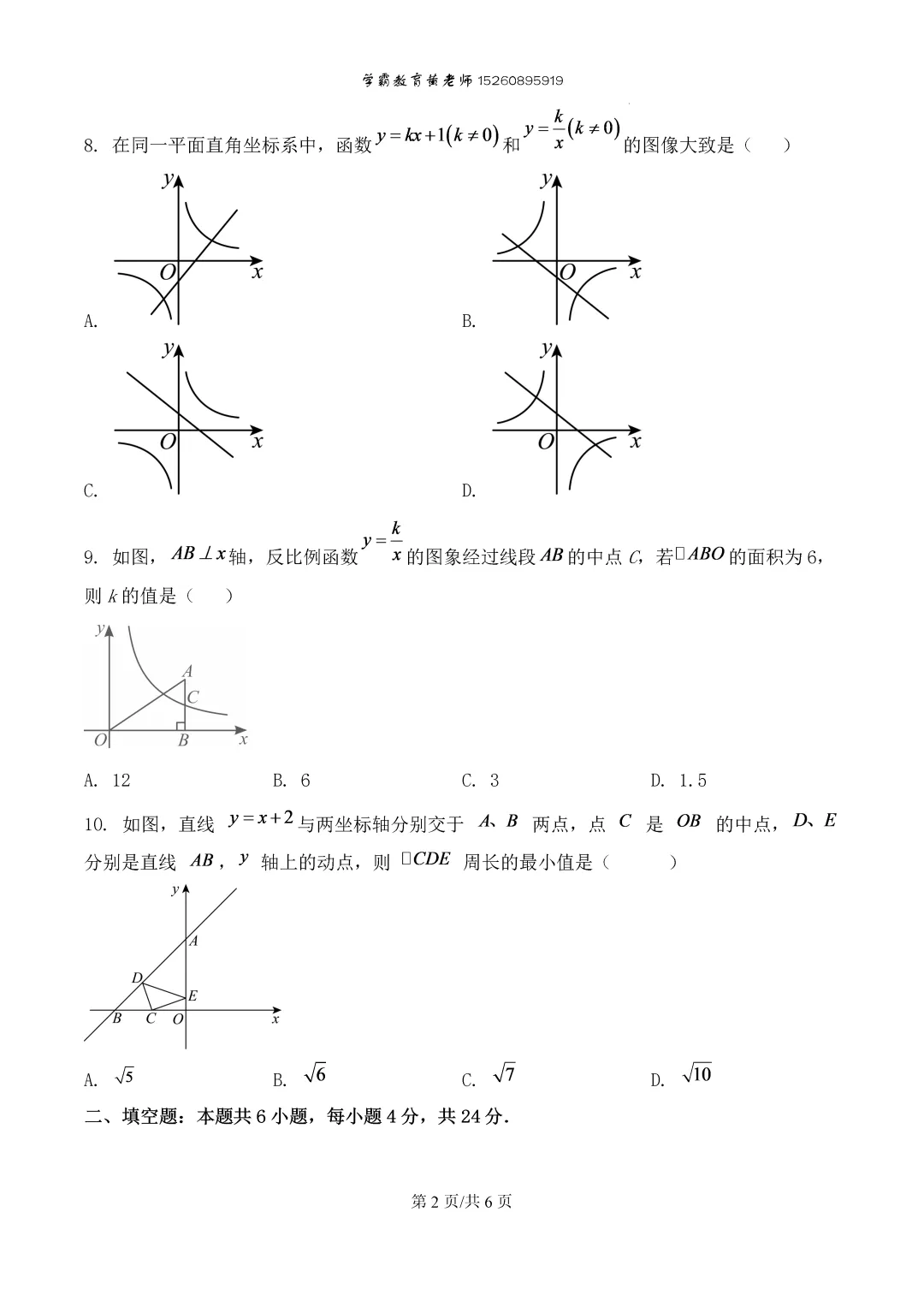 2026八下数学期中考真题演练二 第3张