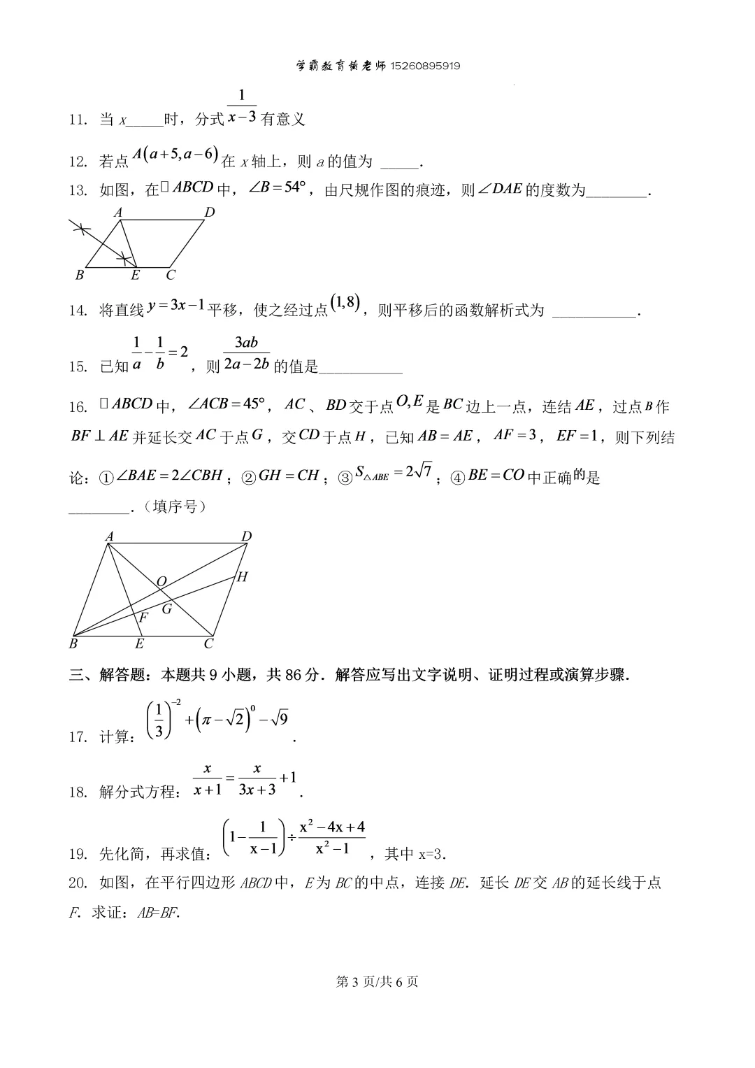 2026八下数学期中考真题演练二 第4张