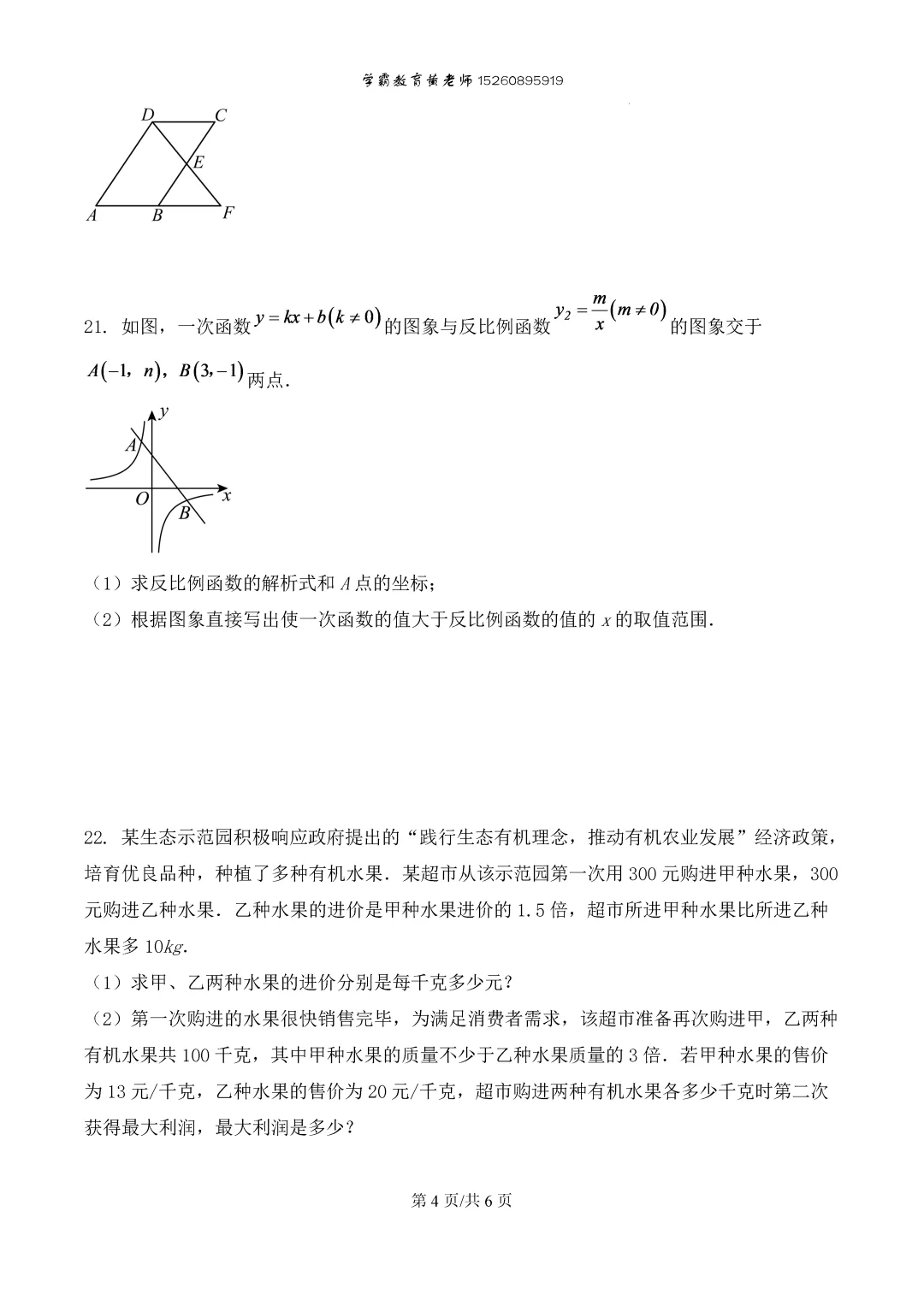 2026八下数学期中考真题演练二 第5张