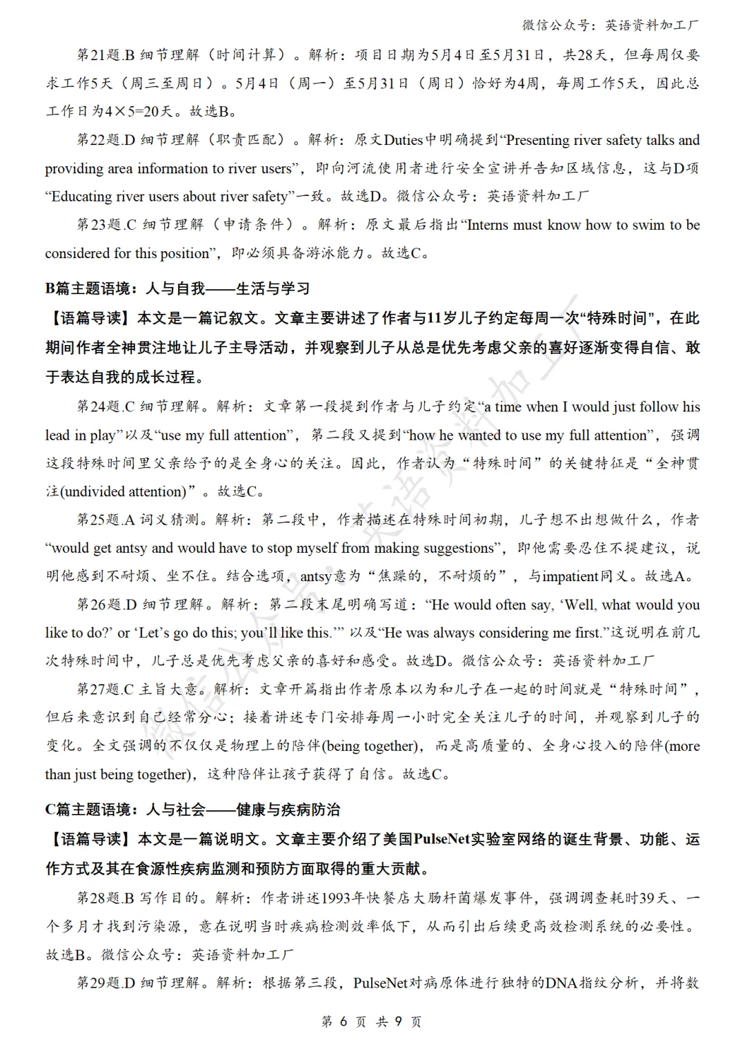 【26届试卷】免费下载!浙江省金华十校高三二模英语试卷+答案解析+听力(有Word+pdf版) 第17张
