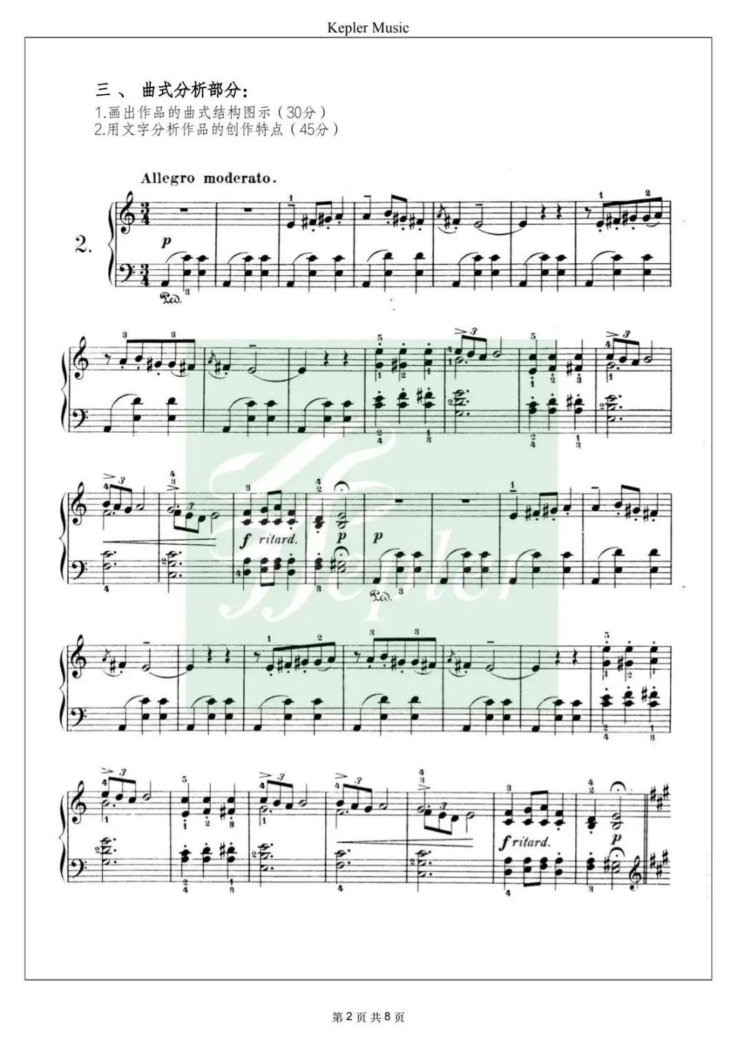 全套真题|湖南师范大学20年和声曲式/中西方音乐史考研真题(持续更新中) 第5张