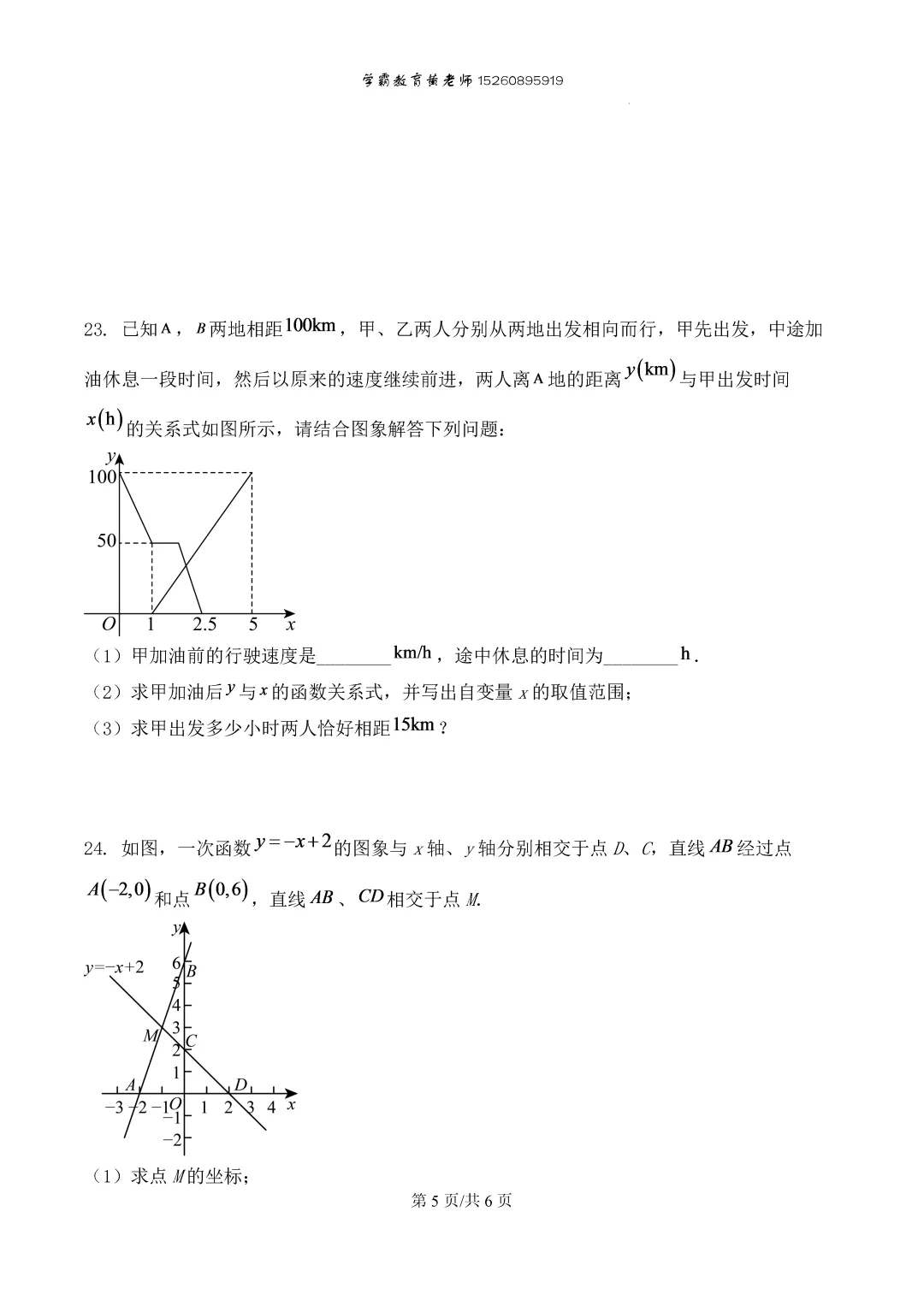 2026八下数学期中考真题演练二 第6张