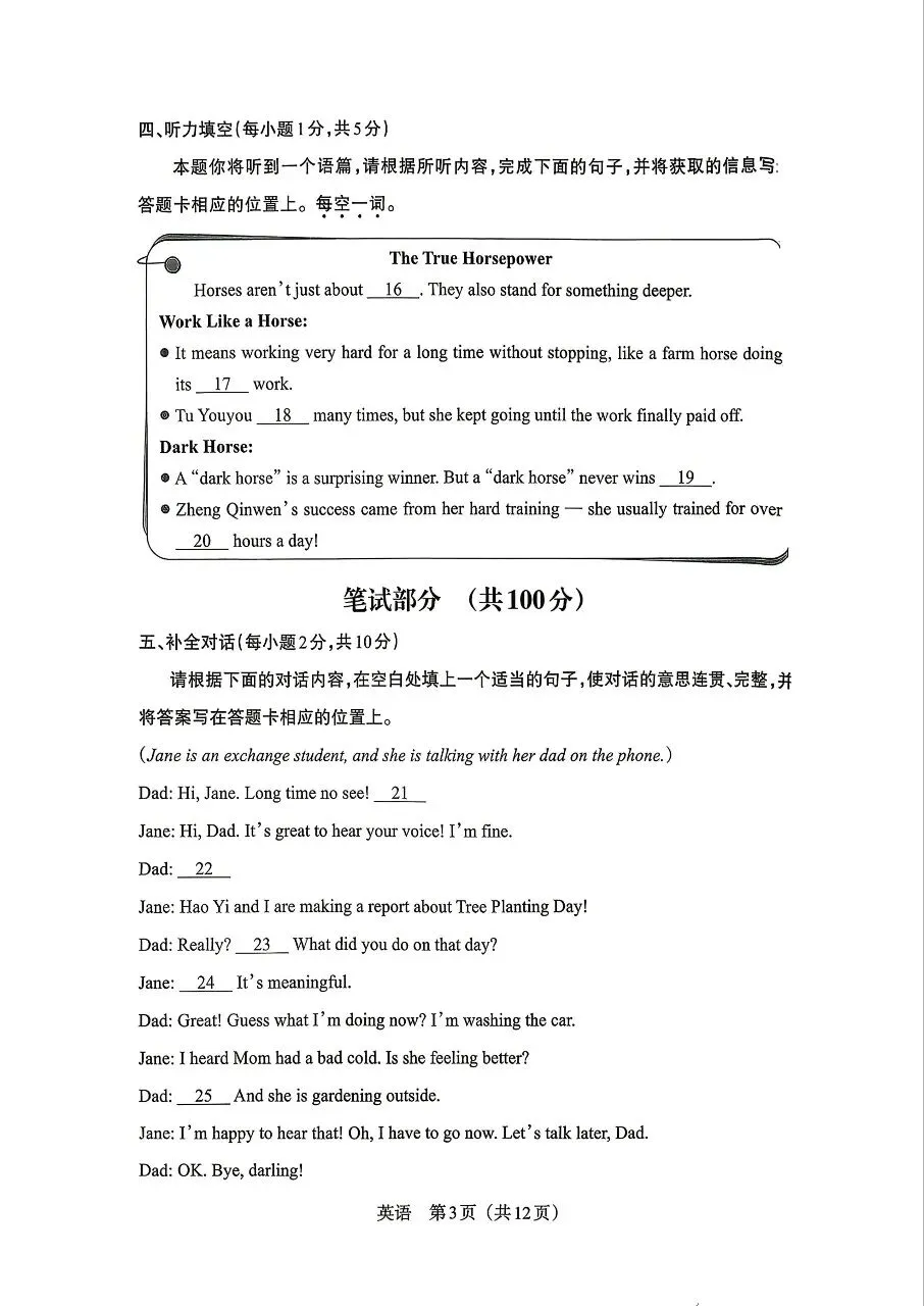 2026山西中考英语模拟新题(4.9) 第3张