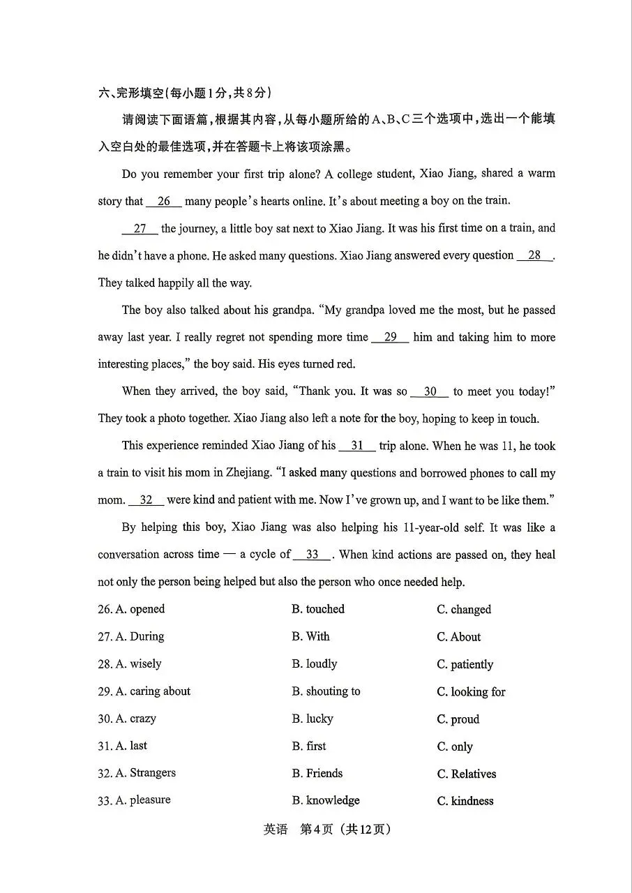 2026山西中考英语模拟新题(4.9) 第4张