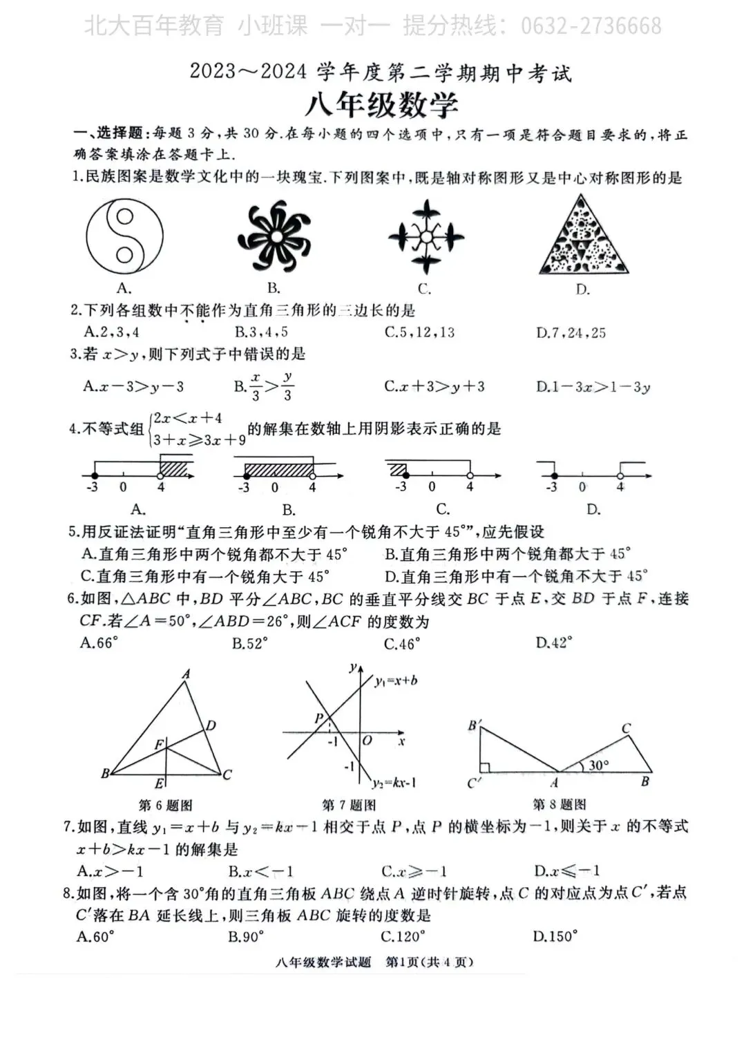 【期中真题】滕州市2024年八年级下学期期中考试数学试题含答案 第2张