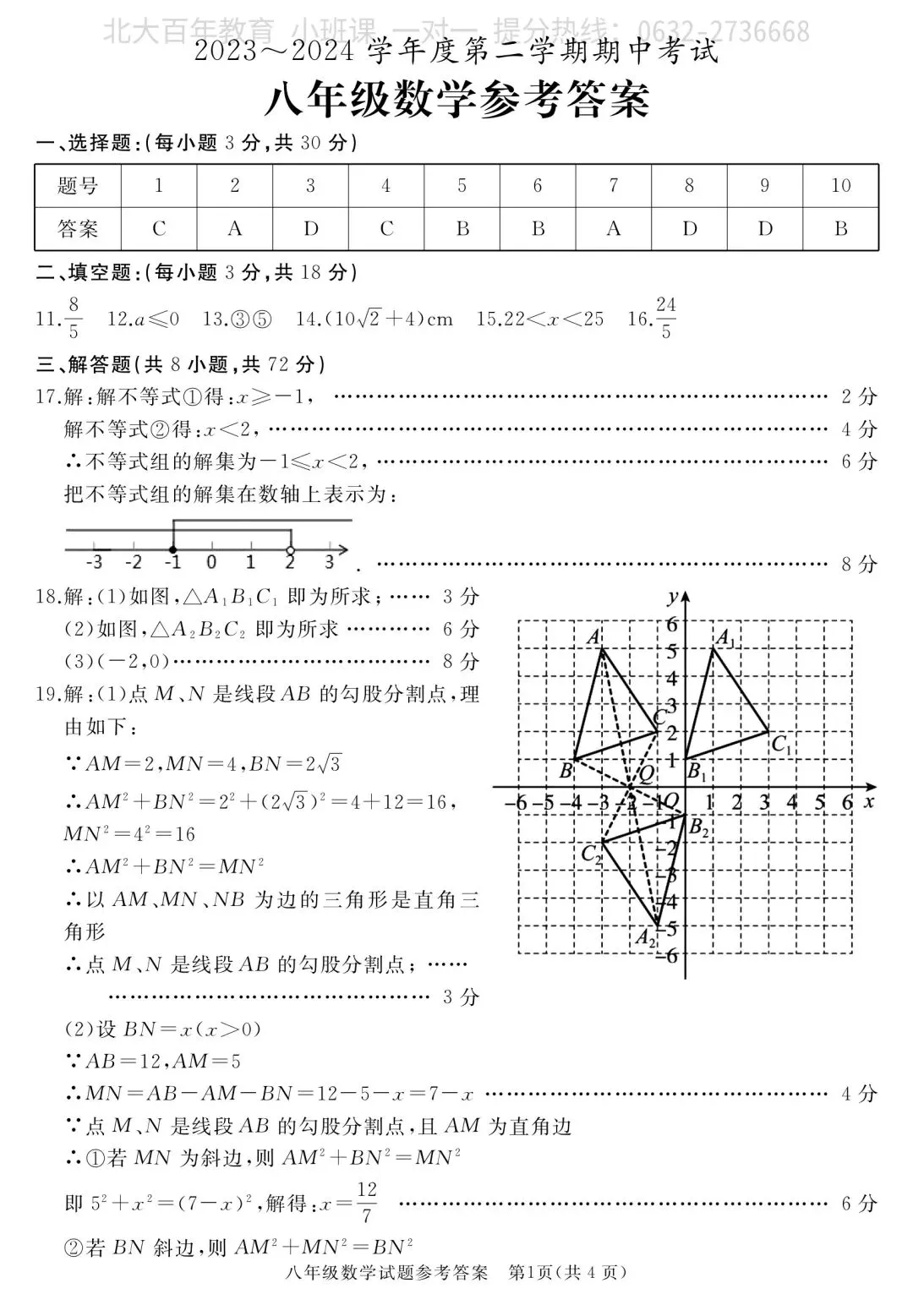 【期中真题】滕州市2024年八年级下学期期中考试数学试题含答案 第6张