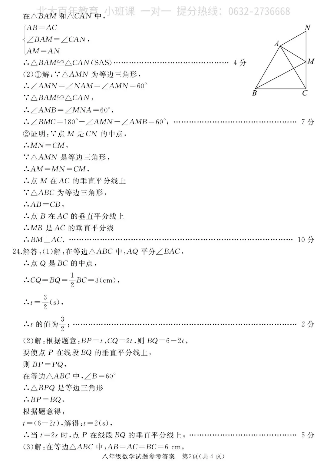 【期中真题】滕州市2024年八年级下学期期中考试数学试题含答案 第8张
