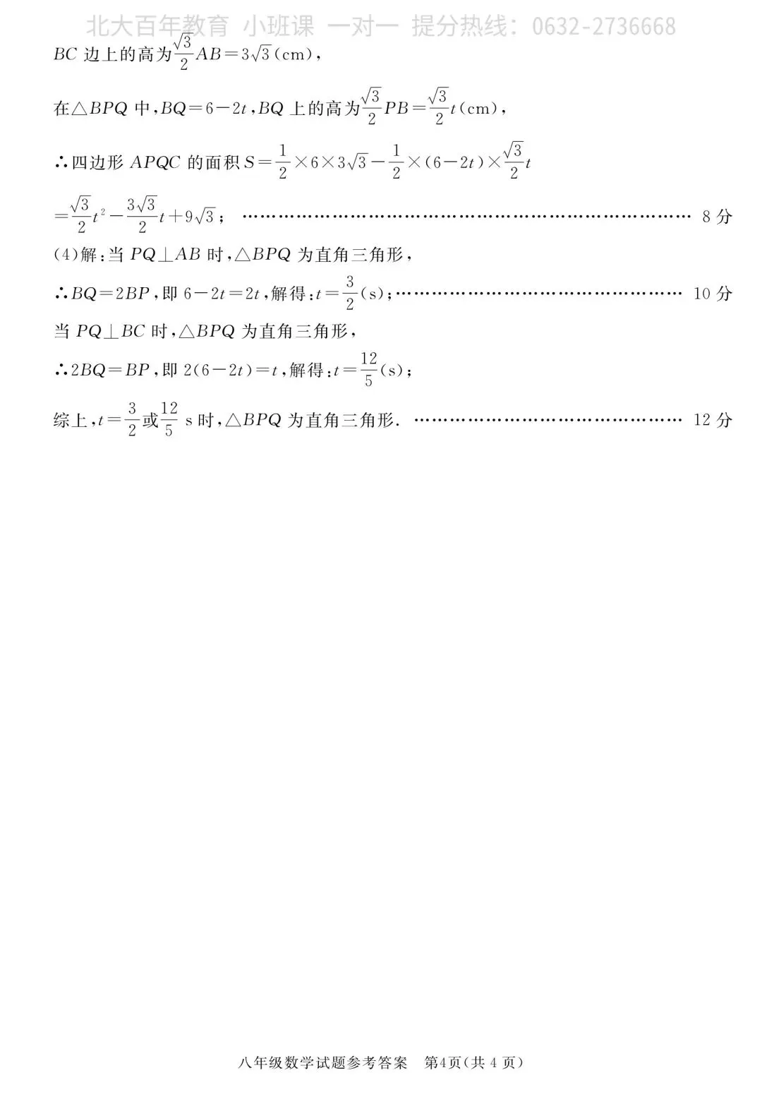 【期中真题】滕州市2024年八年级下学期期中考试数学试题含答案 第9张
