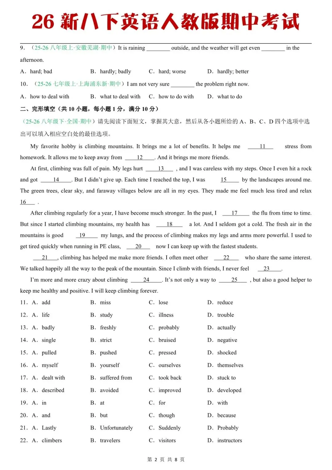 2026春八下英语人教版期中真题重组卷,老师家长可提前打印完整版使用! 第3张
