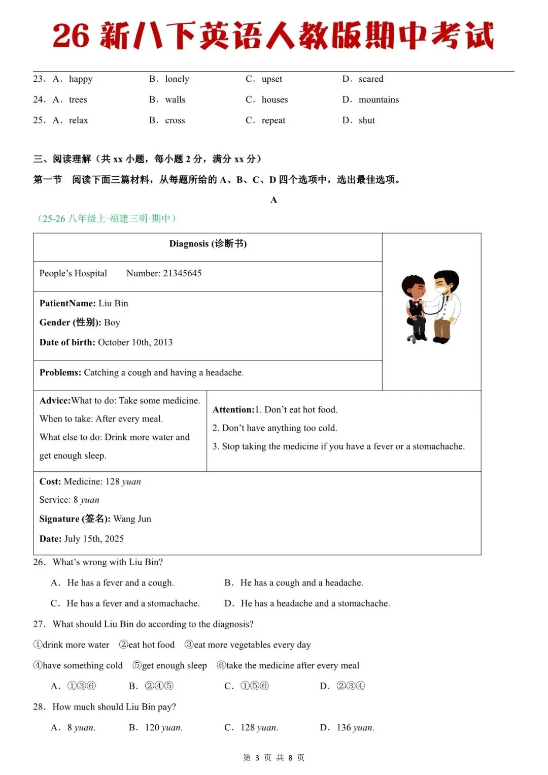 2026春八下英语人教版期中真题重组卷,老师家长可提前打印完整版使用! 第4张