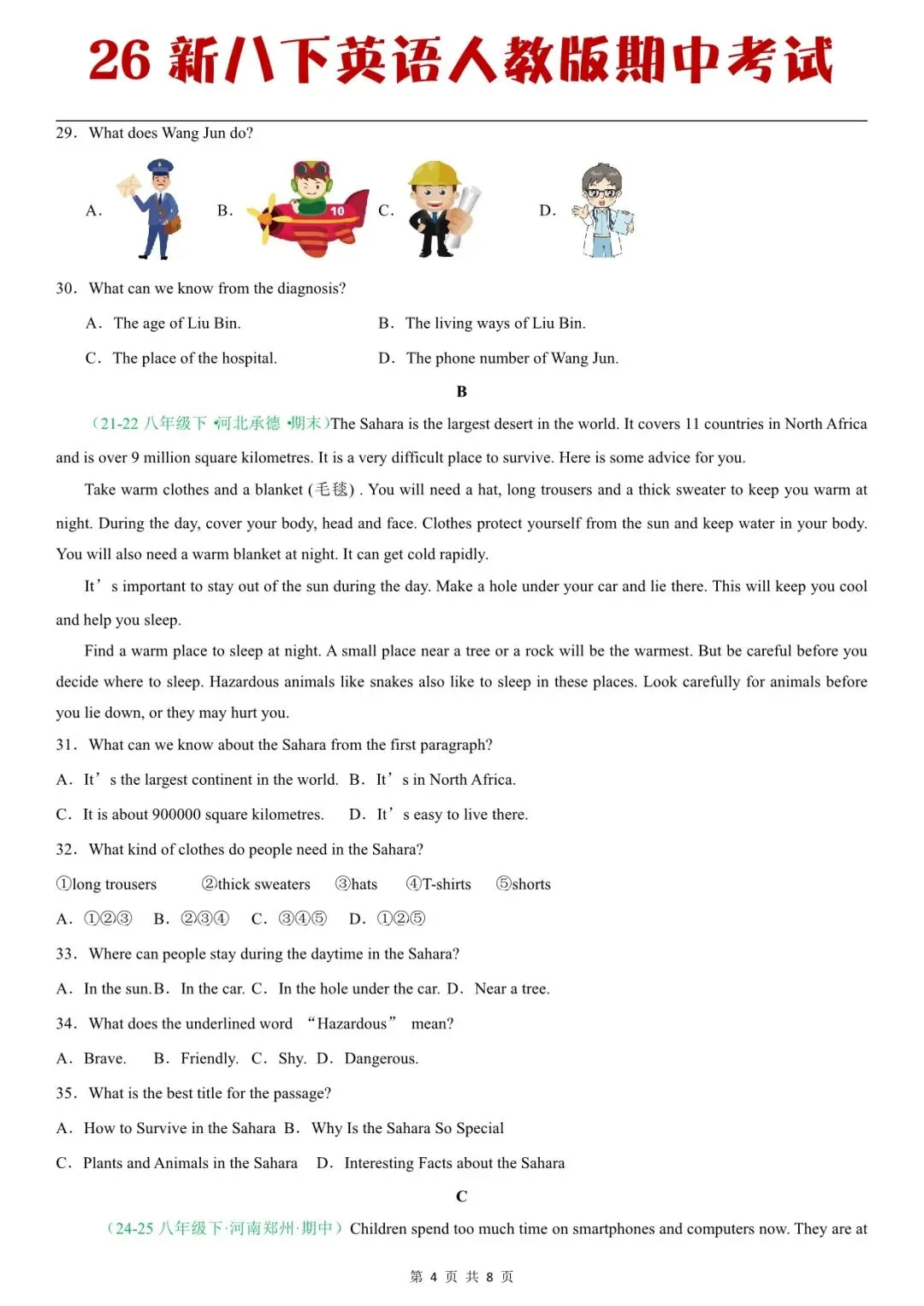 2026春八下英语人教版期中真题重组卷,老师家长可提前打印完整版使用! 第5张