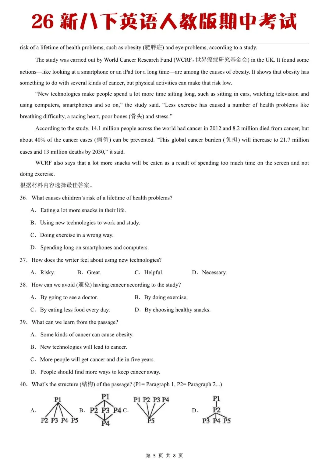 2026春八下英语人教版期中真题重组卷,老师家长可提前打印完整版使用! 第6张