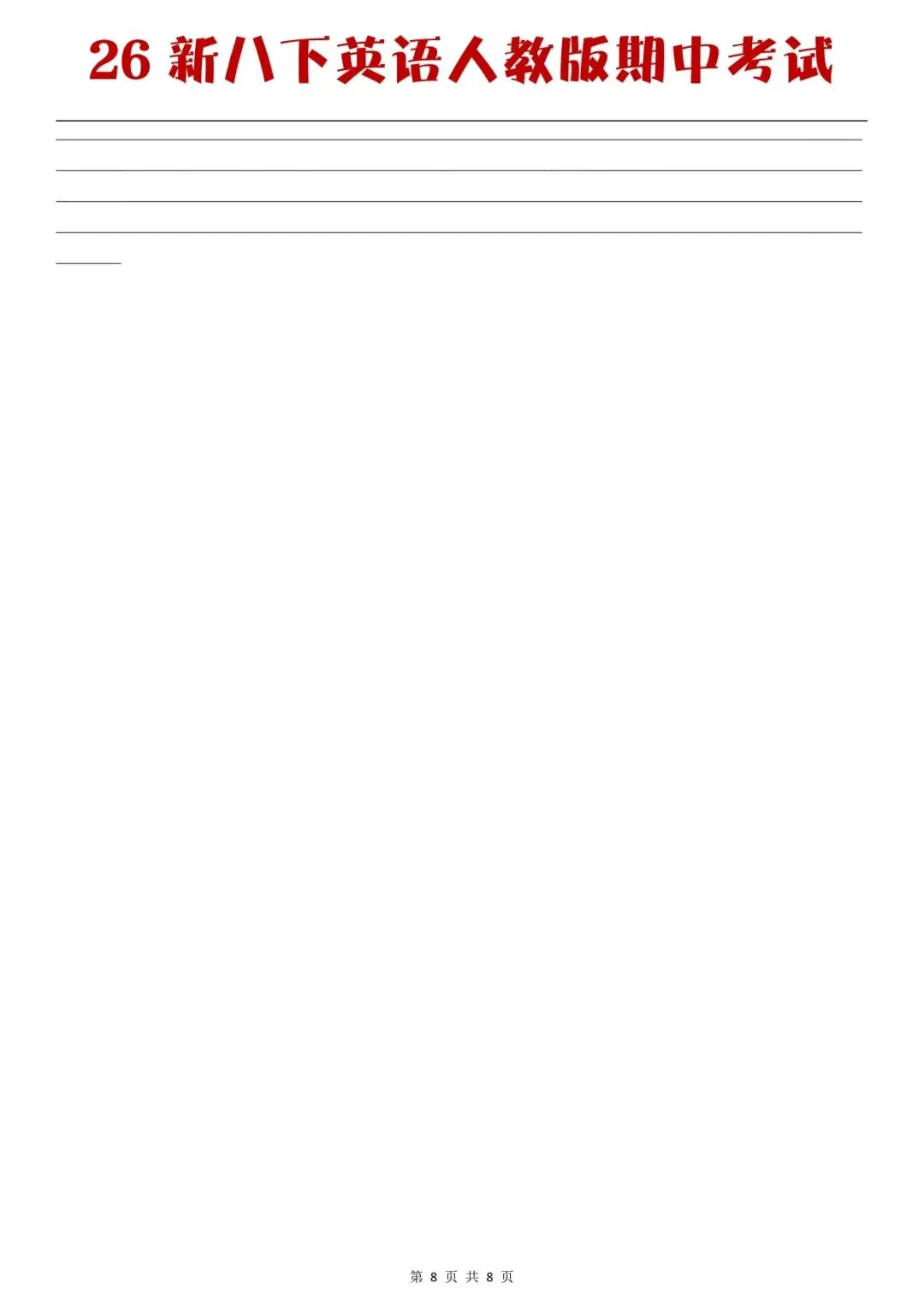 2026春八下英语人教版期中真题重组卷,老师家长可提前打印完整版使用! 第9张