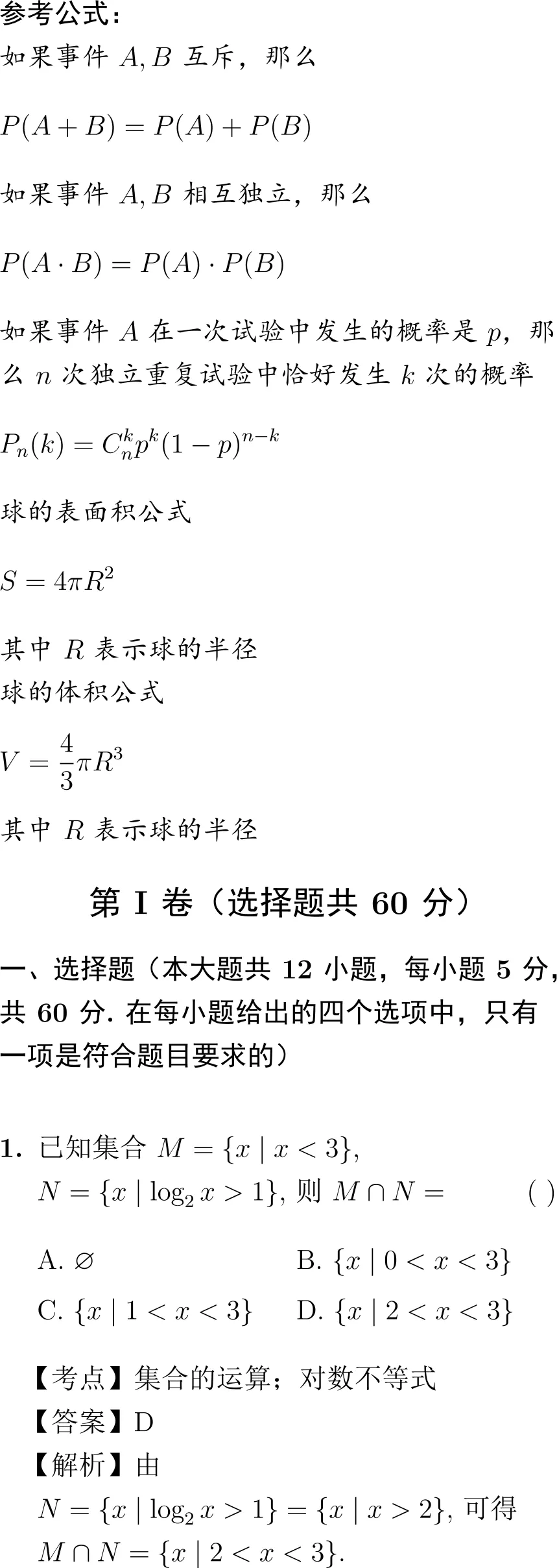 2006年高考数学试卷解析(全国Ⅱ卷) 第1张