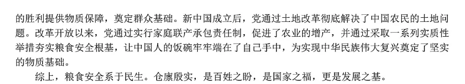 好题分享 | 26中考模拟 历史 |粮食 民心 兴衰 第5张