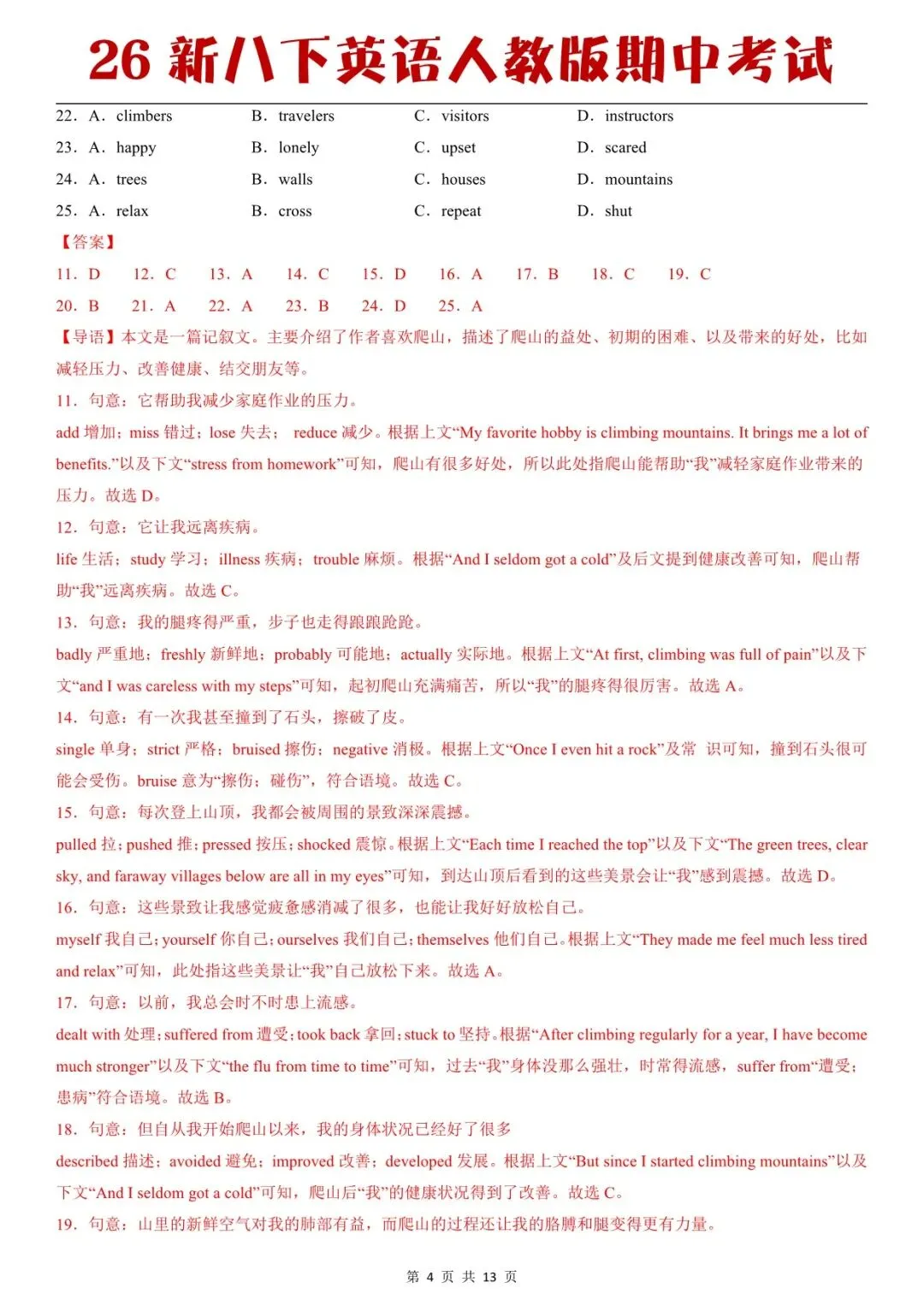 2026春八下英语人教版期中真题重组卷,老师家长可提前打印完整版使用! 第13张