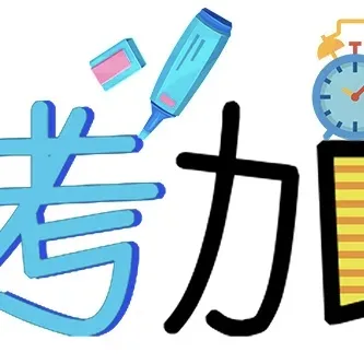 文案 | 朋友圈��⁾⁾2026中考高考祝福文案,句句不提加油,句句都在发光” 第2张