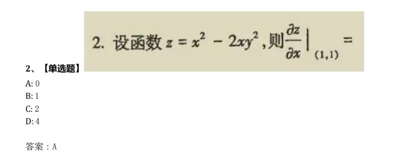 00023高等数学-2024年10月真题 第2张