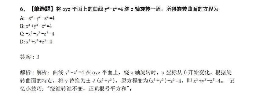 00023高等数学-2024年10月真题 第6张