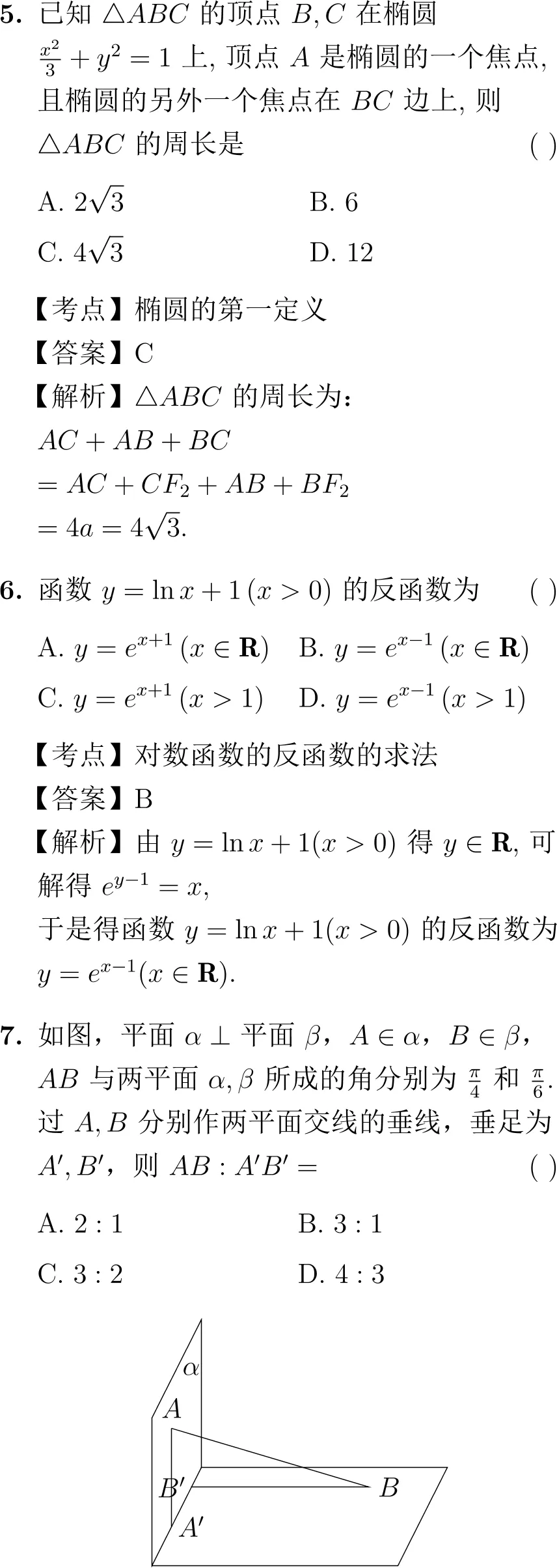 2006年高考数学试卷解析(全国Ⅱ卷) 第3张