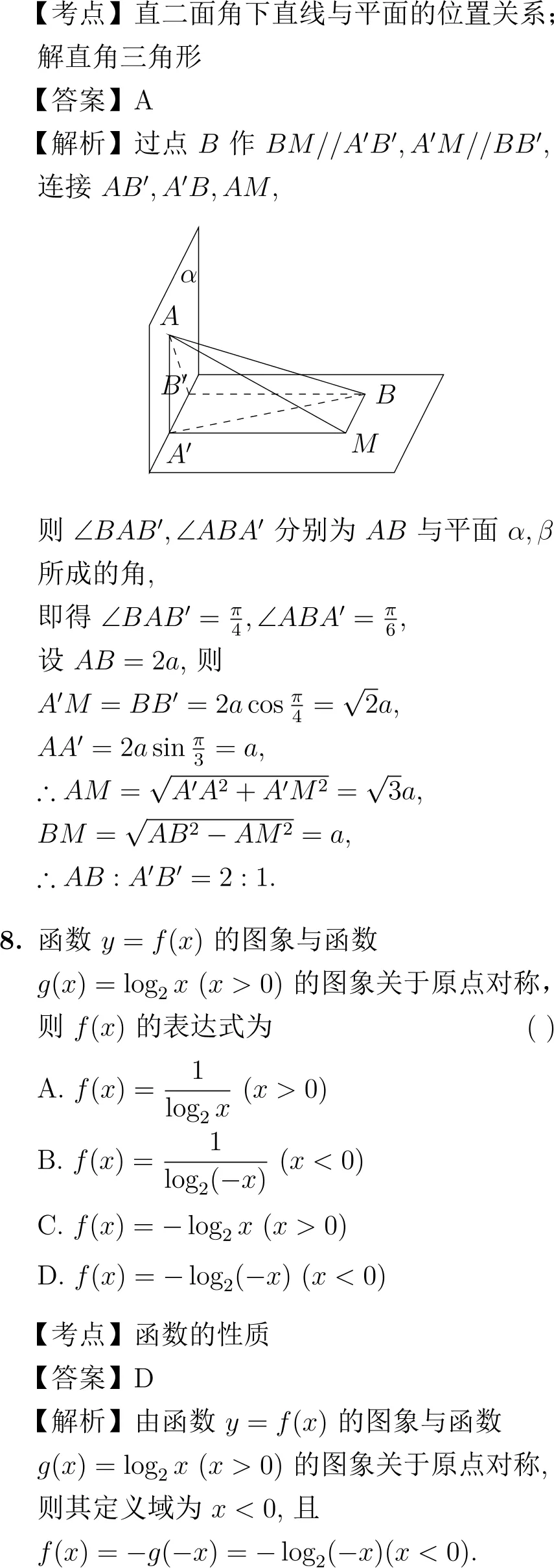 2006年高考数学试卷解析(全国Ⅱ卷) 第4张