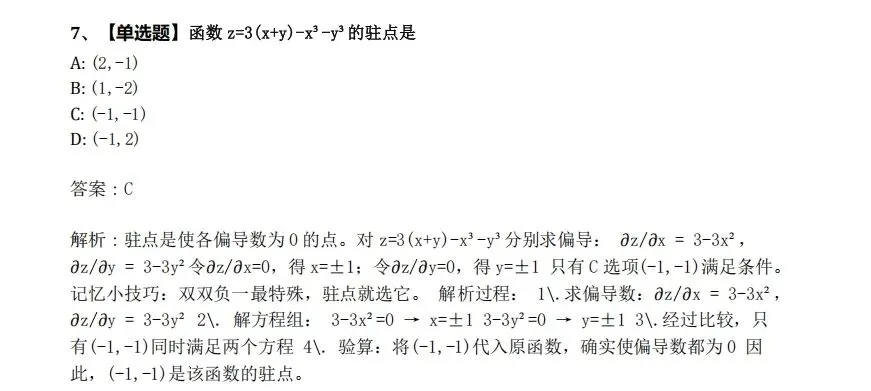 00023高等数学-2024年10月真题 第7张