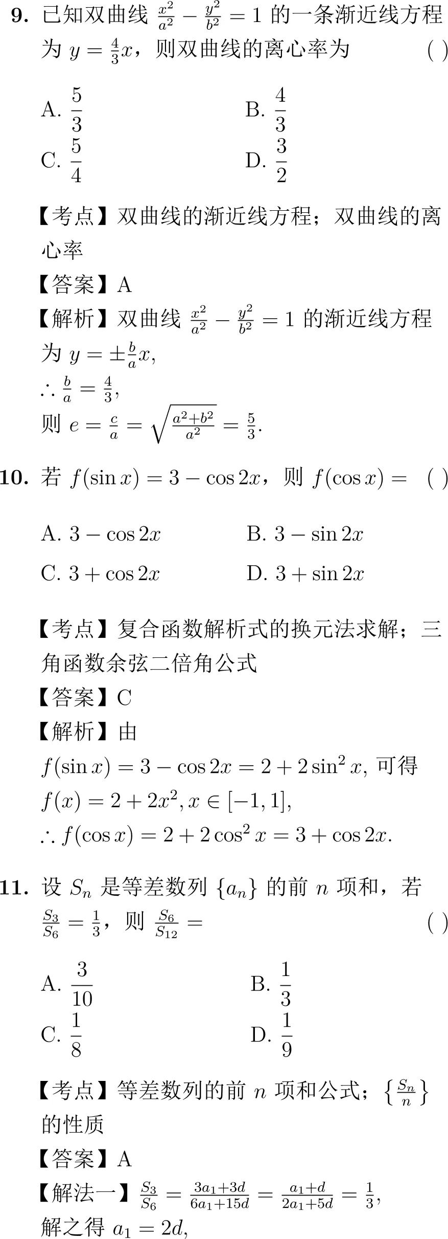 2006年高考数学试卷解析(全国Ⅱ卷) 第5张