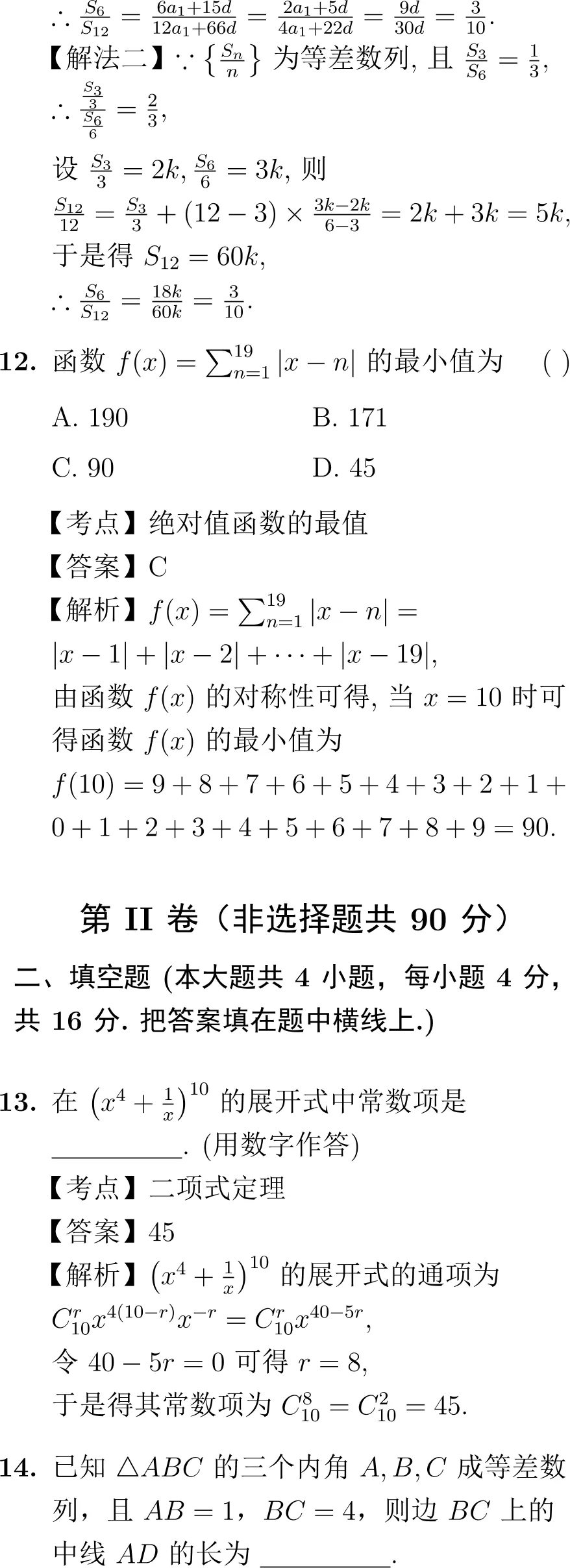 2006年高考数学试卷解析(全国Ⅱ卷) 第6张