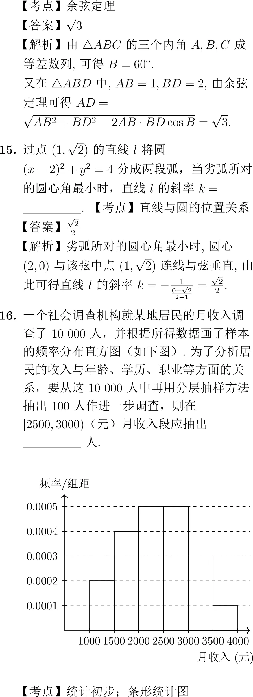 2006年高考数学试卷解析(全国Ⅱ卷) 第7张