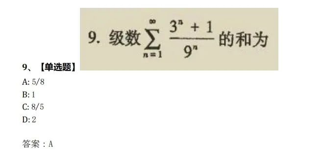 00023高等数学-2024年10月真题 第9张
