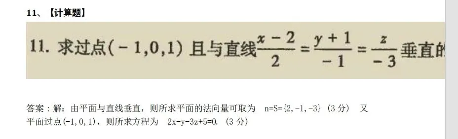 00023高等数学-2024年10月真题 第11张