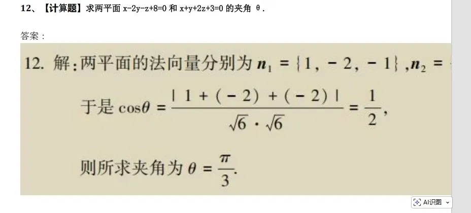 00023高等数学-2024年10月真题 第12张