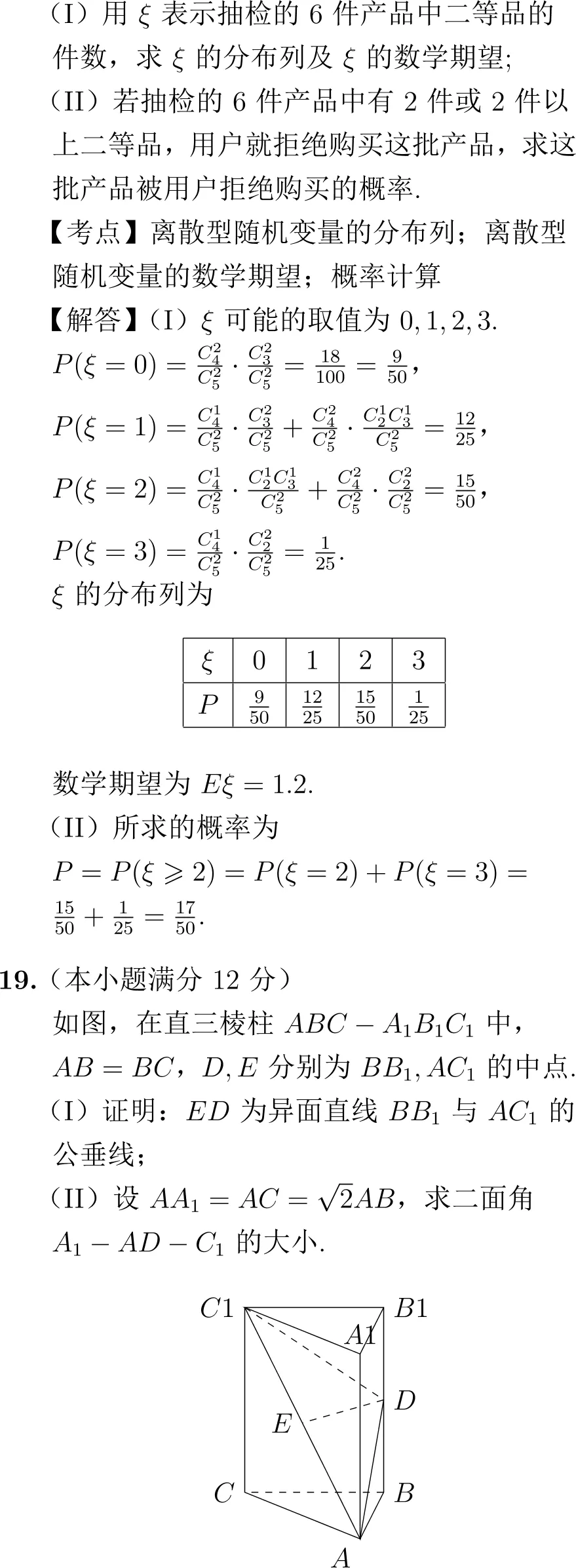 2006年高考数学试卷解析(全国Ⅱ卷) 第9张