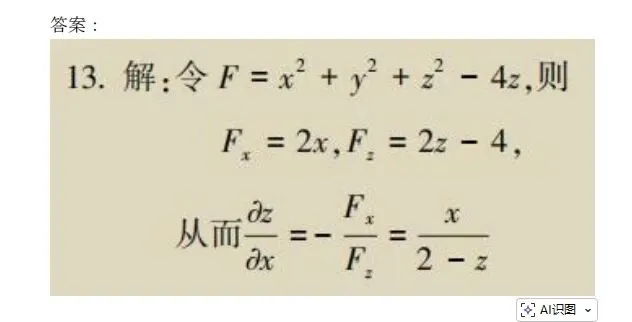00023高等数学-2024年10月真题 第14张