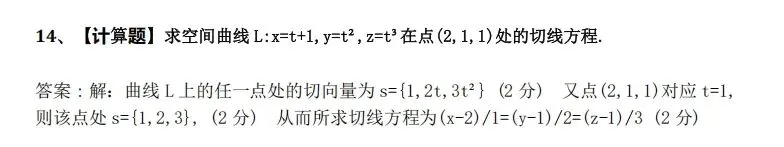 00023高等数学-2024年10月真题 第15张
