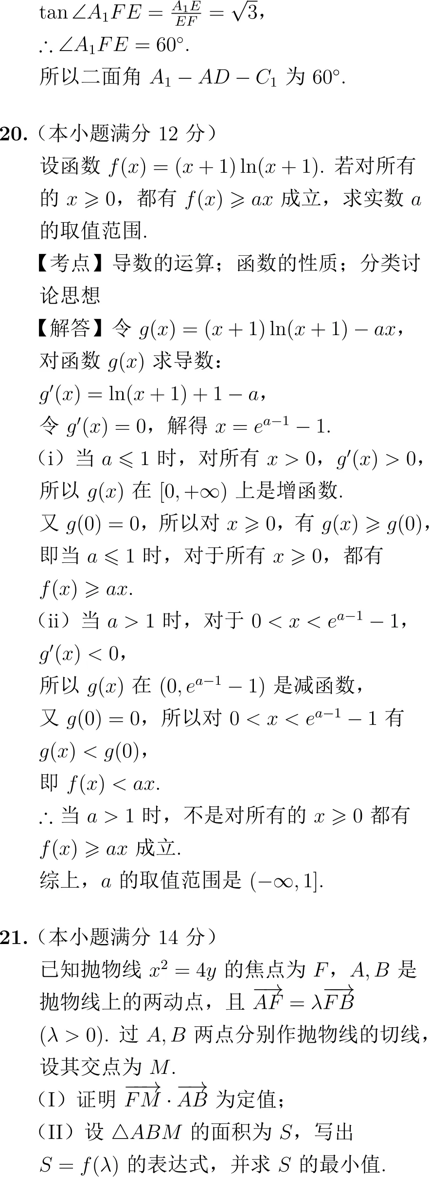 2006年高考数学试卷解析(全国Ⅱ卷) 第11张