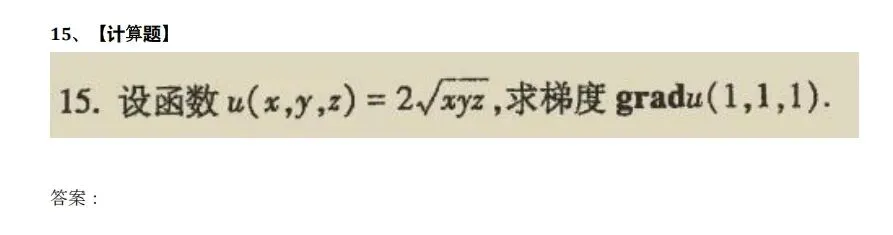 00023高等数学-2024年10月真题 第16张