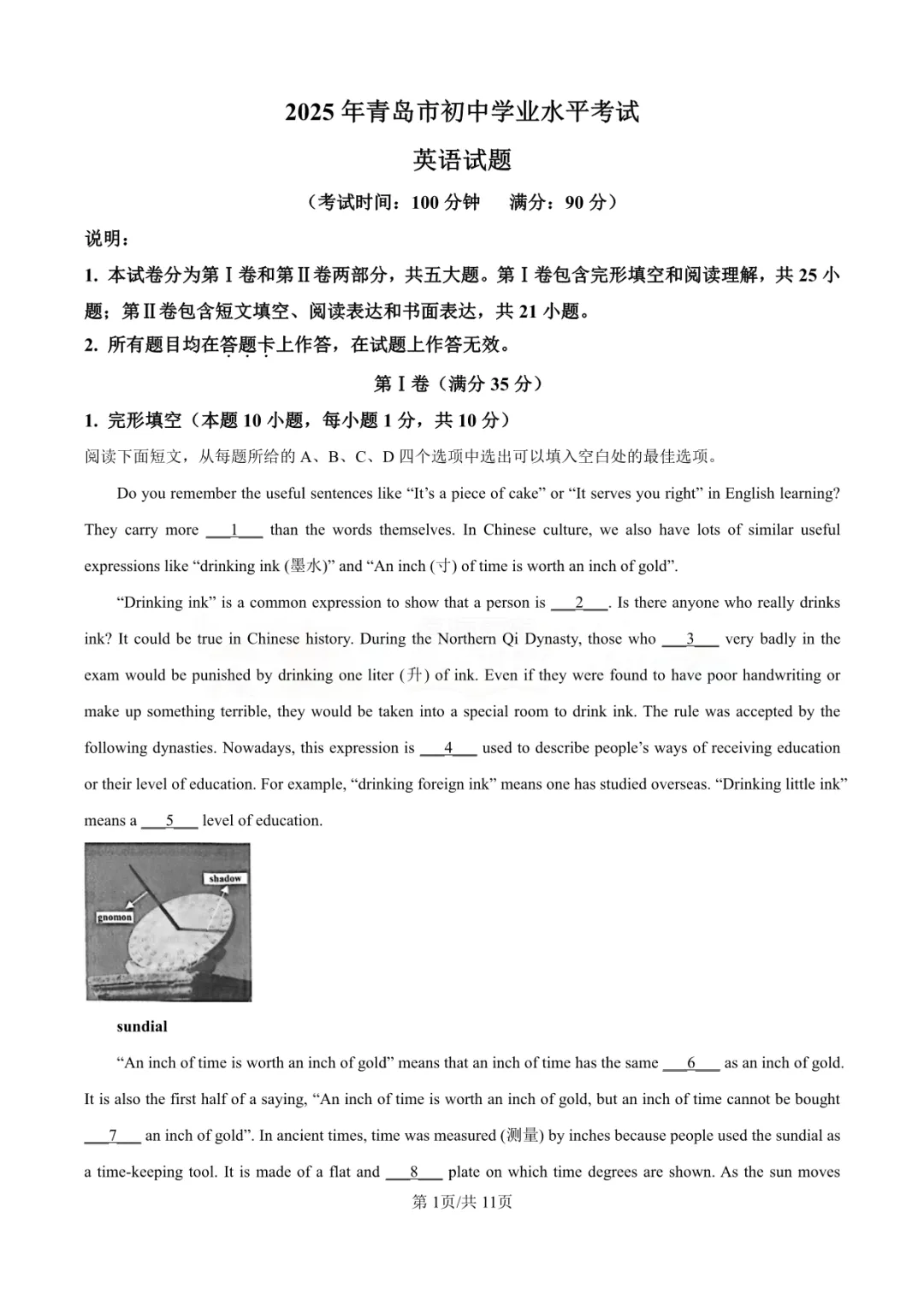 【中考真题】2025年青岛市中考英语真题-(附高清pdf下载链接) 第6张