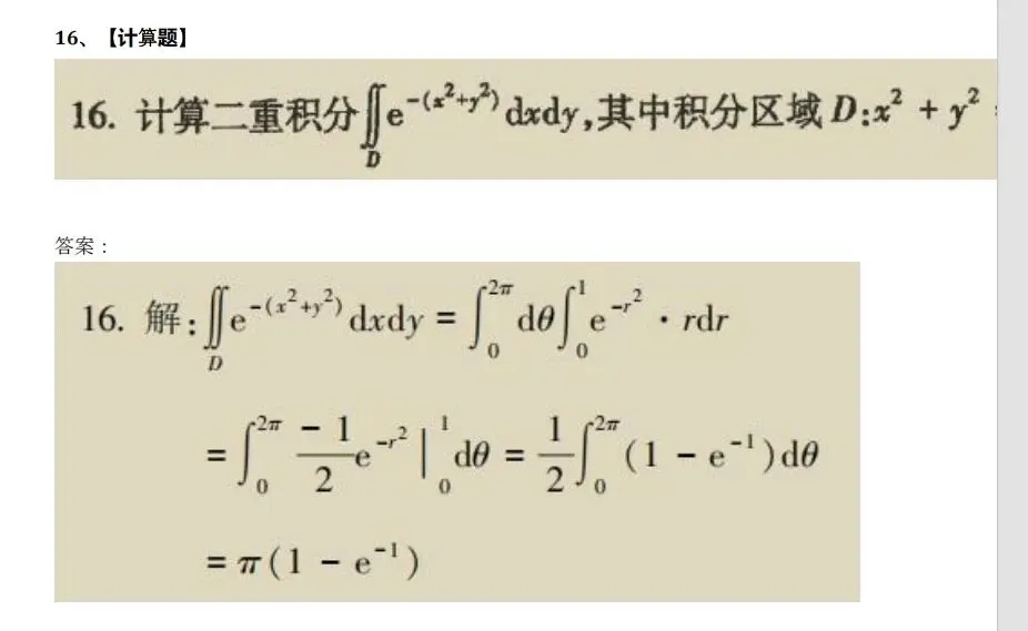 00023高等数学-2024年10月真题 第18张