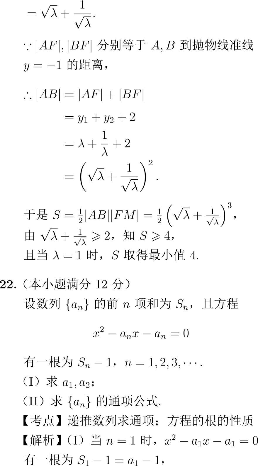 2006年高考数学试卷解析(全国Ⅱ卷) 第13张