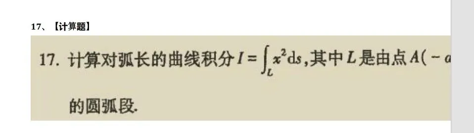 00023高等数学-2024年10月真题 第19张