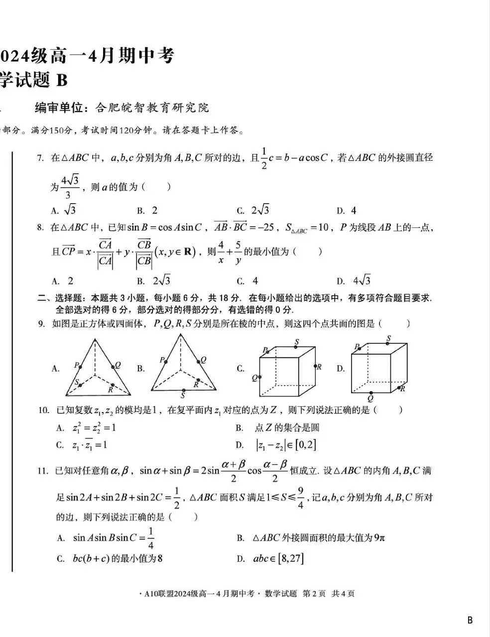 24-25A10联盟高一下期中数学试卷 第2张