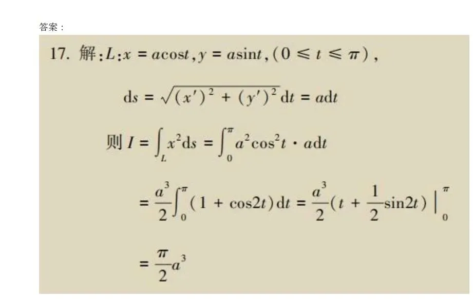 00023高等数学-2024年10月真题 第20张