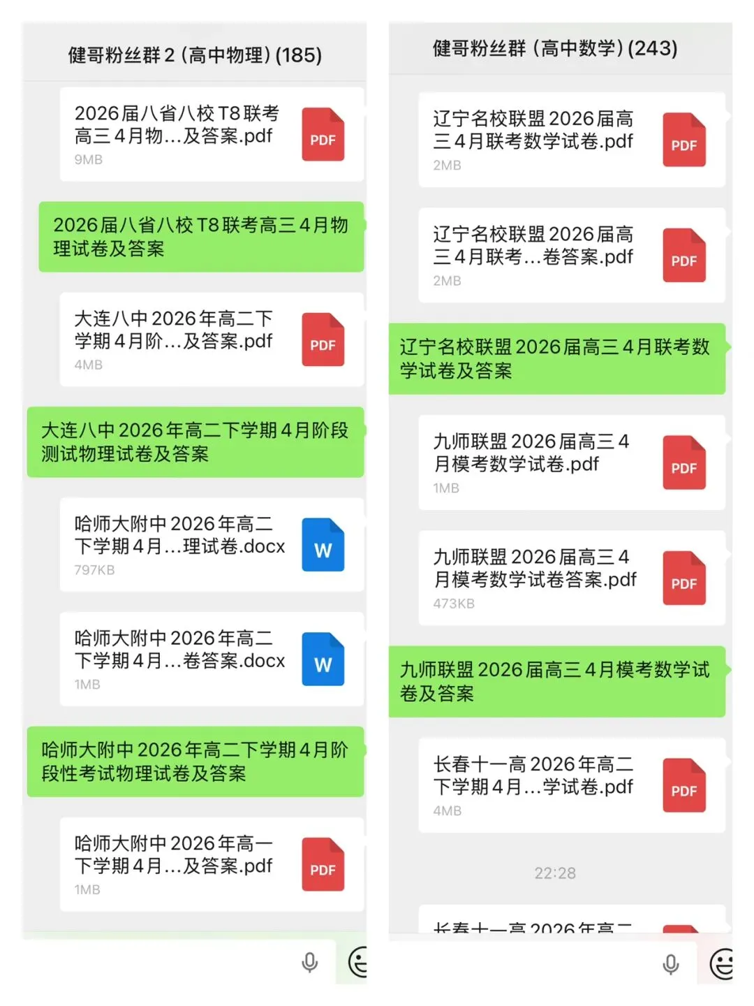 辽宁点石联考2026年高一4月物理试卷 第1张